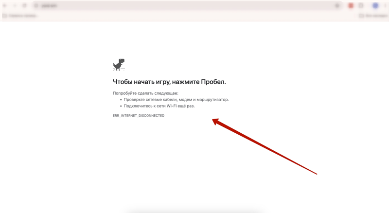 Отсутствие соединения